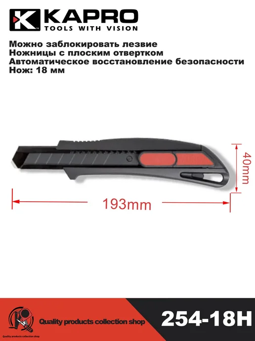 Нож канцелярский KAPRO 254-18H, 18 мм, темно-серый KAPRO, серый