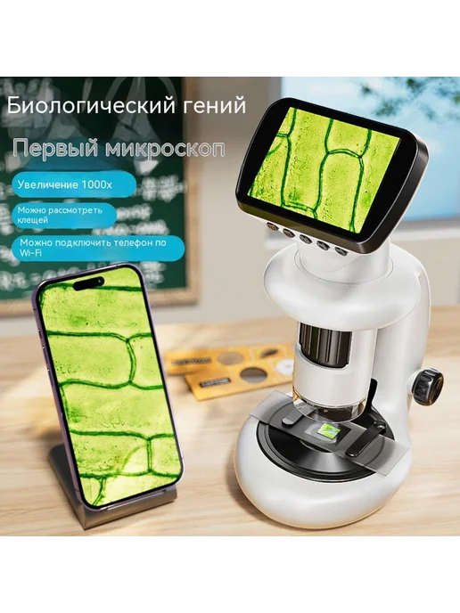 Микроскоп Smart WIFI цифровой HD, вариант, фото 2