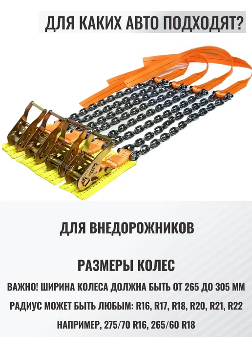 КаскадЦентр 4шт Браслеты цепи противоскольжения колесо 305мм 35-4-22-рзб, 4 шт, фото 6