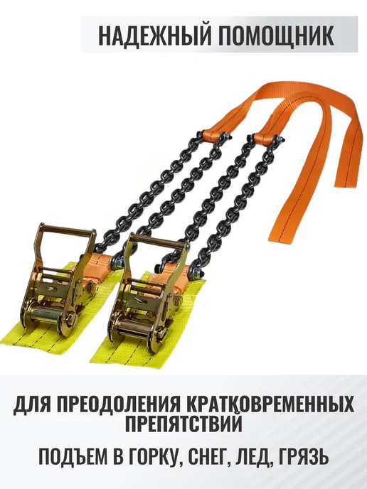 КаскадЦентр 4шт Браслеты цепи противоскольжения колесо 305мм 35-4-22-рзб, 4 шт, фото 7