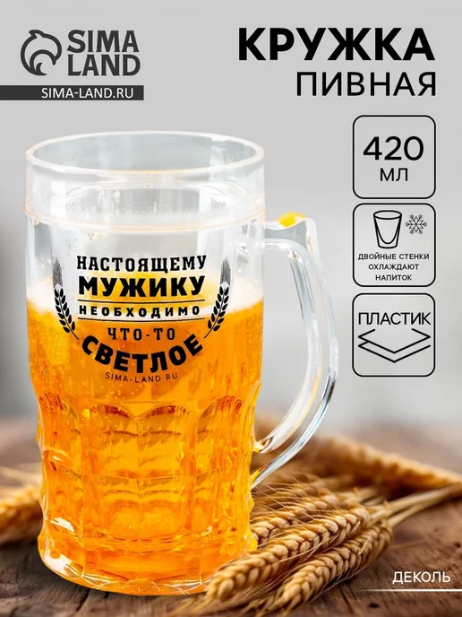Yamle Кружка пивная охлаждающая для мужчин, пластик, белый