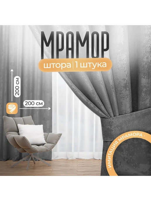 Штора мрамор 200х200 см, Темно-серый, серый, фото 4