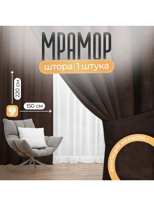 Штора мрамор 200х200 см, Темно-серый, коричневый, фото 6