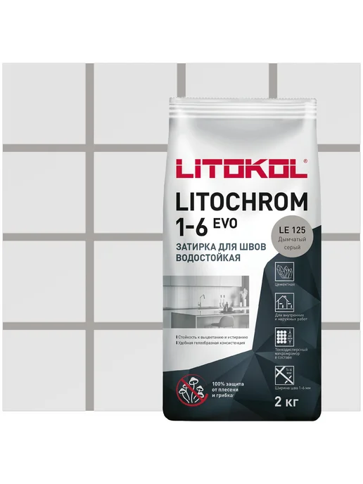 Затирка цементная LITOKOL LITOCHROM 1-6 EVO LE 125 дымчатый, серый, фото 5