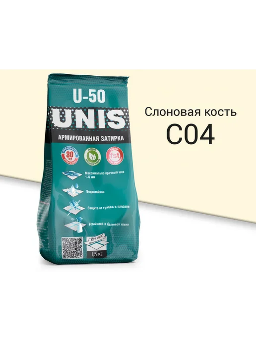 Затирка UNIS U-50 Слоновая Кость С04 1,5 кг, 1,5 кг
