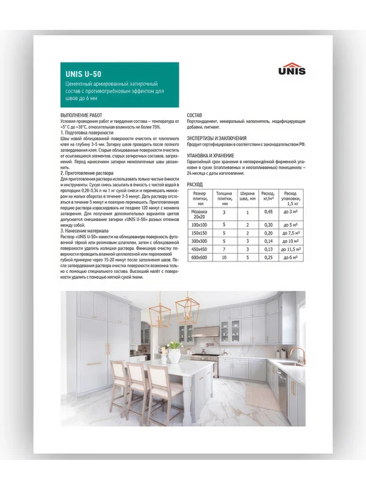 Затирка UNIS U-50 Слоновая Кость С04 1,5 кг, 1,5 кг, фото 6