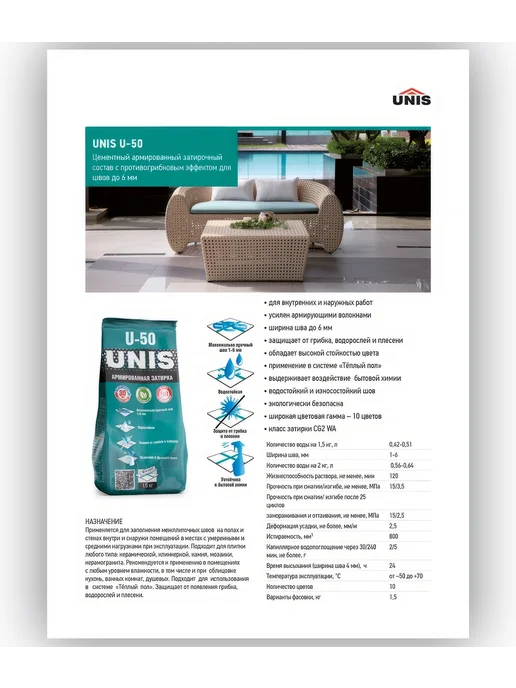 Затирка UNIS U-50 Шоколад С11 1,5 кг, 1,5 кг, фото 5