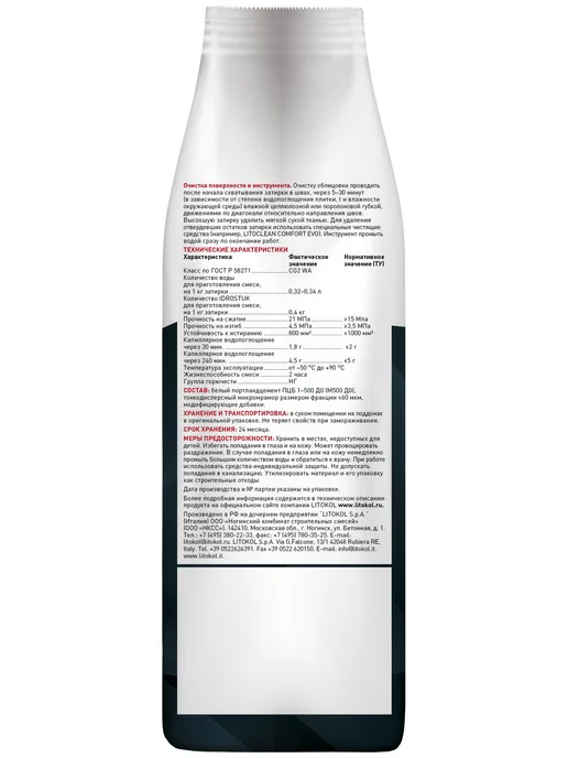 Затирка цементная LITOKOL LITOCHROM 1-6 EVO LE 110 стальной, серый, фото 2