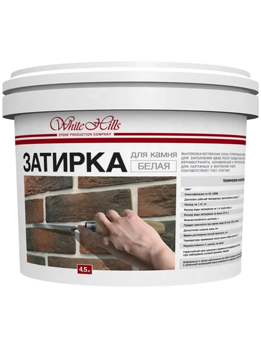 Затирка для швов цементная White Hills белая 4,5 кг, 4,5 кг