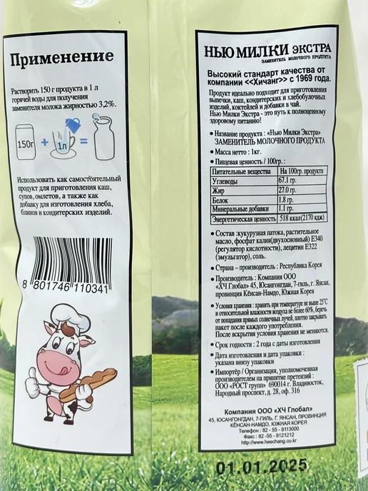 New Milky extra Заменитель молока "Нью Милки Экстра" 1кг, Корея, 1 кг, фото 3