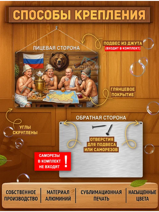 Табличка для бани и сауны табличка Путин 20*30 см, 20x30 см, фото 2