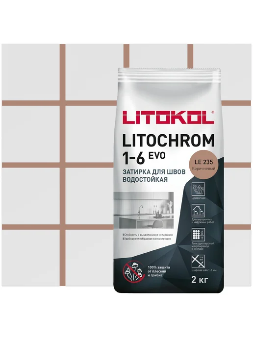 Затирка цементная LITOKOL LITOCHROM 1-6 EVO LE 235, коричневый, фото 5