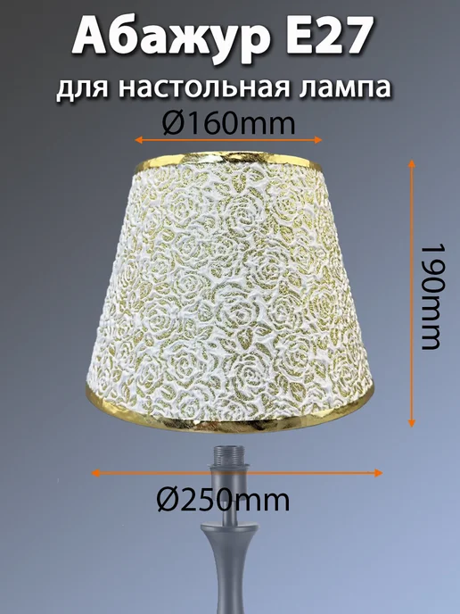Абажур для лампы E27 E14, Текстиль, ?250*190 мм, 250x190 мм, фото 2