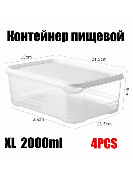 Контейнер пищевой 2000 мл 4 шт, 2000 мл, 4 шт, фото 4