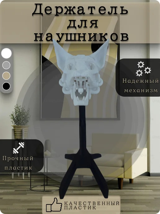 Подставка КИБЕРКОТ, держатель для наушников. Белый, белый