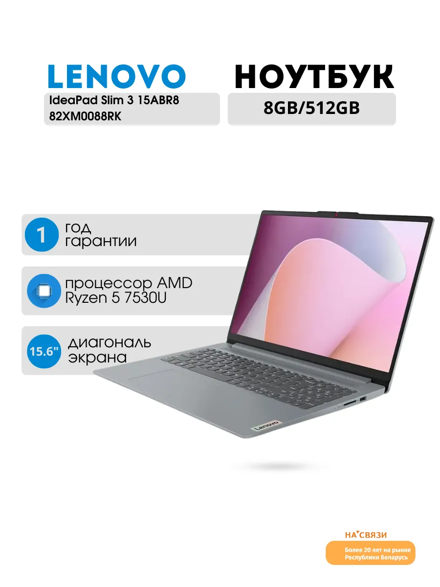 Ноутбук для работы IdeaPad Slim 3 15ABR8 82XM0088RK Lenovo 746709114 купить в интернет‑магазине Wildberries