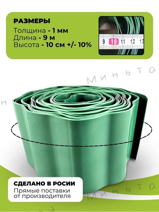 Бордюр садовый Зеленый, 9м, 10см, 9 м, зеленый, фото 6