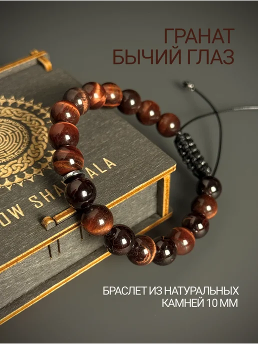 SNOW SHAMBALA Браслет гранат и бычий глаз, красный