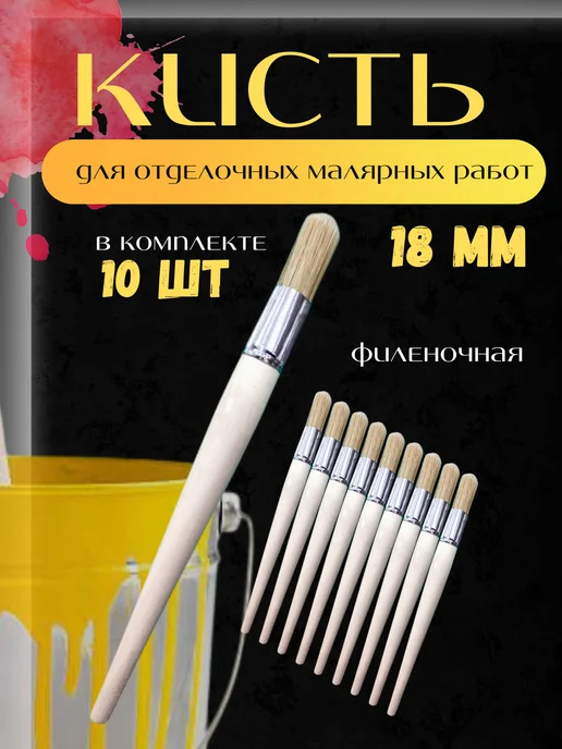 ЯМПОЛЬ Кисть филеночная для малярных работ, 10 шт