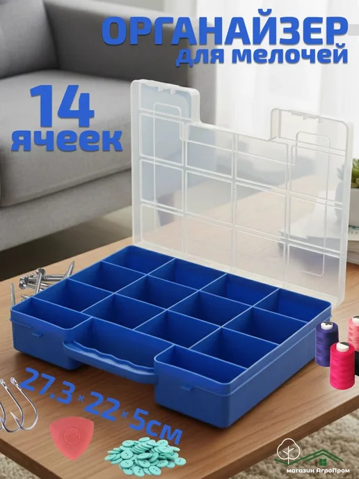 BOXplast Коробка для мелочей, органайзер 27.3х22х5см, 27.3x22x5 см