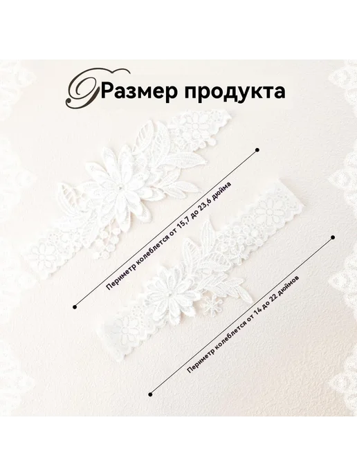 Подвязка свадебная кружевная 2 шт, 2 шт, фото 5