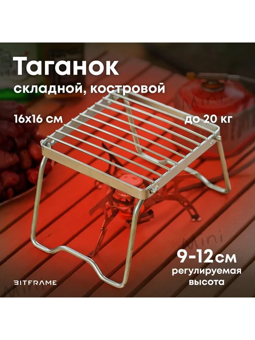 Таганок походный решетка костровая, вариант, фото 3