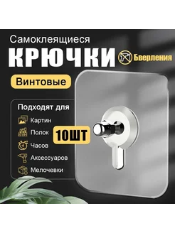Крючки самоклеящиеся прозрачные 10 шт