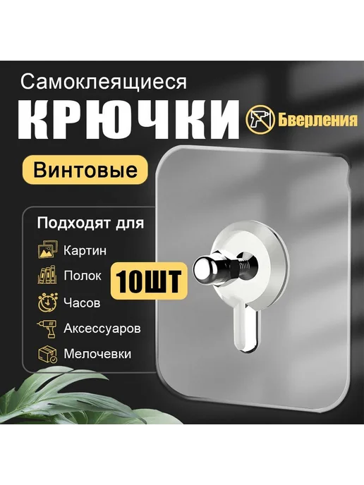 Крючки самоклеящиеся прозрачные 10 шт, 10 шт, прозрачный