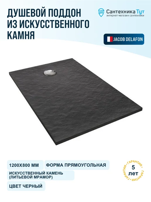 Jacob Delafon Поддон для душа Tolbiac 120x80 из искусственного камня, 120x80