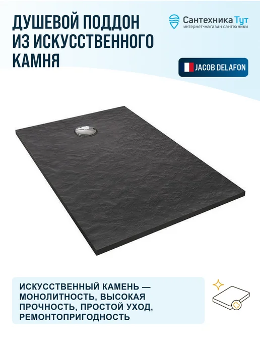 Jacob Delafon Поддон для душа Tolbiac 120x80 из искусственного камня, 120x80, фото 2