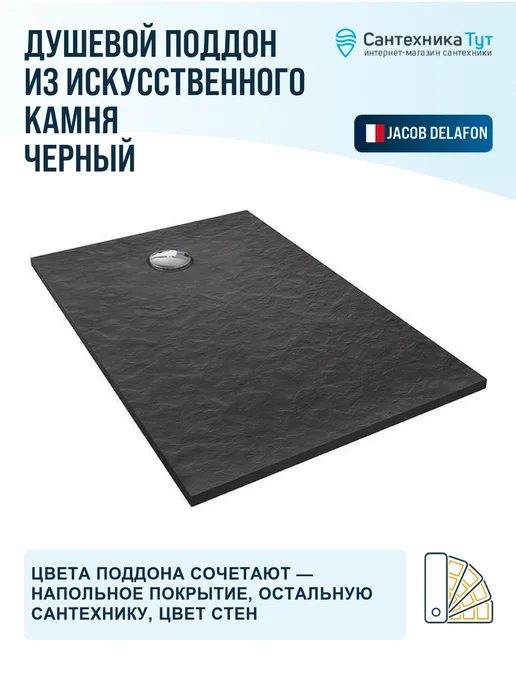 Jacob Delafon Поддон для душа Tolbiac 120x80 из искусственного камня, 120x80, фото 3