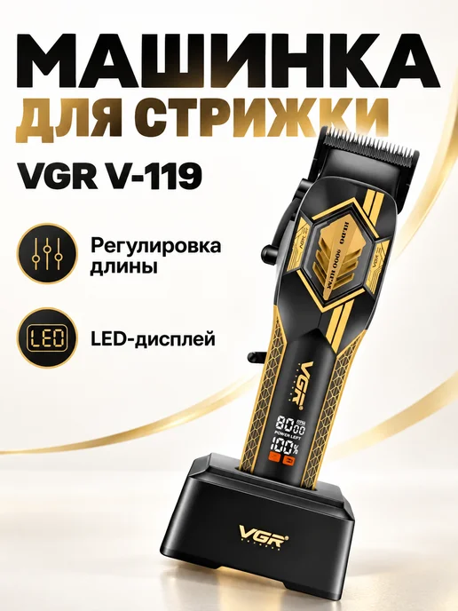 Машинка для стрижки волос VGR-119, черный