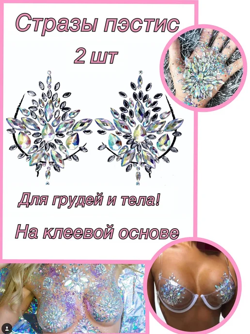 Стразы для лица и тела Зеркальный, перламутровый, вариант