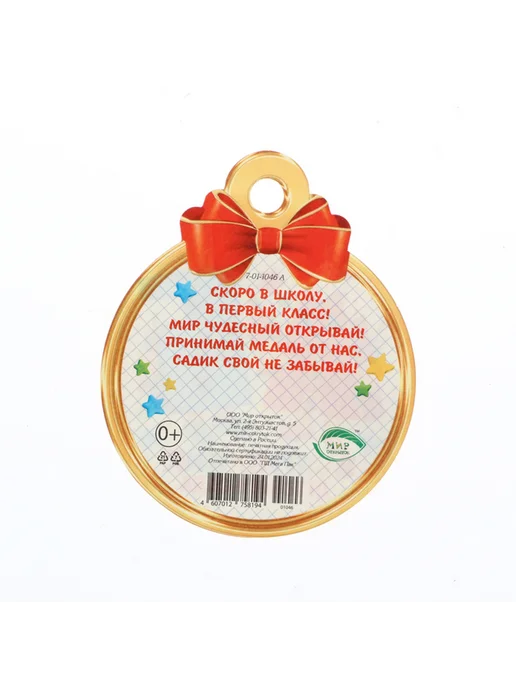 Yamle Медаль на выпускной для выпускника детсада 10х10 см, 20 шт, 10x10 см, 20 шт, фото 2