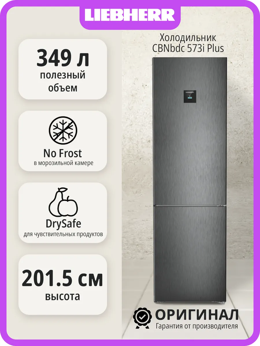 Liebherr Двухкамерный холодильник NO FROST CBNbdc 573i