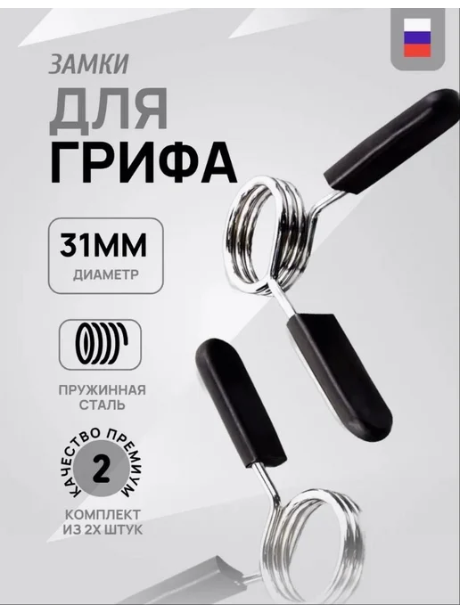 Замок для грифа пружинный 30 мм, темно-серый, серый