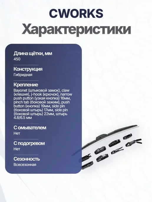 Щетка стеклоочистителя 450 мм гибридная для HYUNDAI MAZDA, вариант, фото 6