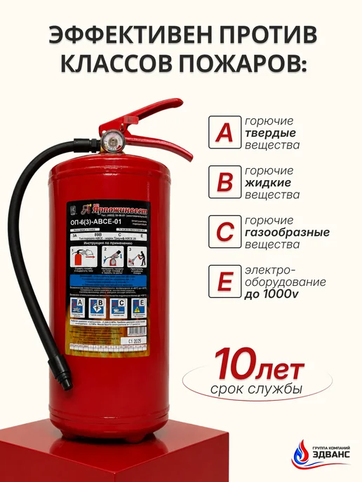 ЯРПОЖИНВЕСТ Огнетушитель ОП-6 порошковый, 6 л, фото 2