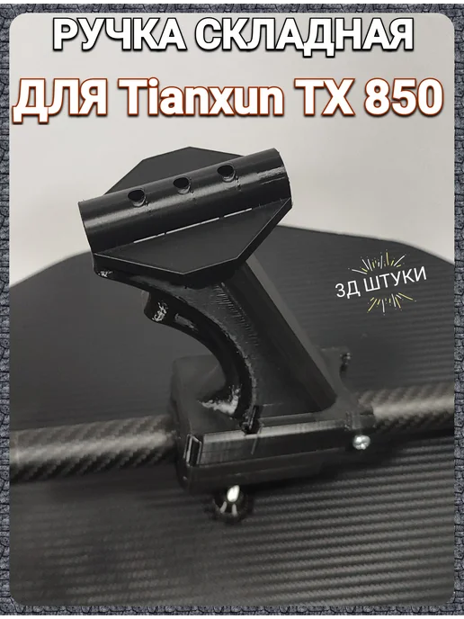 Складная ручка для металлоискателя Tianxun TX 850 28 мм, 25, фото 2