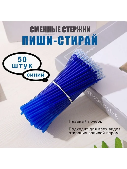 Стержни гелевые Пиш синие стираемые 1 шт, 1 шт, фото 4