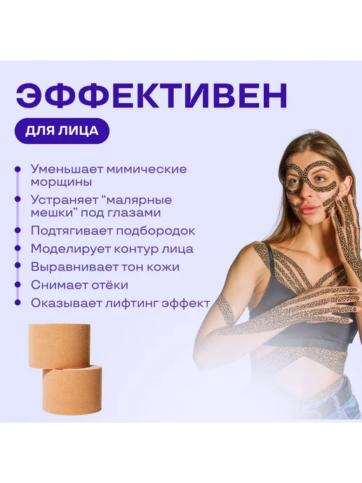 Кинезиотейп хл. 5см х 500см бежевый, бежевый