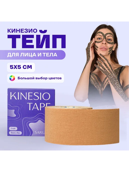 Кинезиотейп хл. 5см х 500см бежевый, бежевый, фото 3