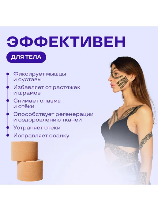 Кинезиотейп хл. 5см х 500см бежевый, бежевый, фото 4