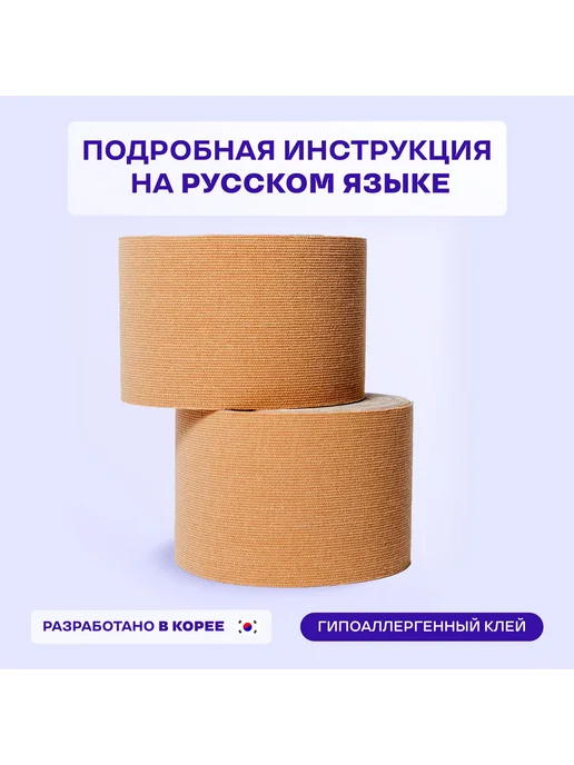Кинезиотейп хл. 5см х 500см бежевый, бежевый, фото 5