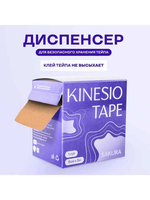 Кинезиотейп хл. 5см х 500см бежевый, бежевый, фото 6