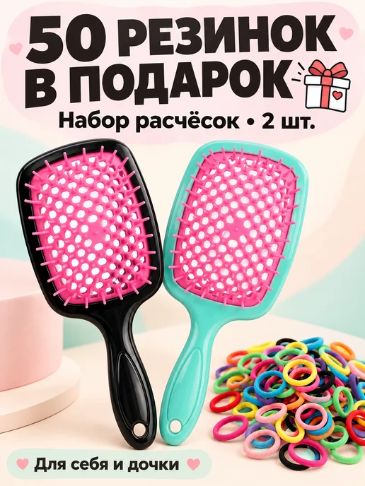 Расчески для волос массажные набор 2 шт с резинками, 2 шт, фото 2