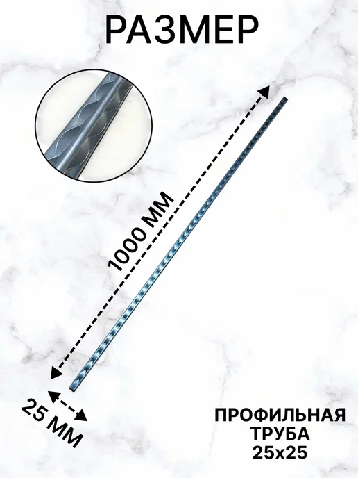 Профильная труба декоративная 15х15х1 5 мм 1 метр 6 шт, 25x25x1, 1 м, фото 2