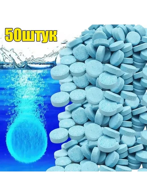 Жидкость стеклоомывателя 50 шт, 50 шт, фото 2