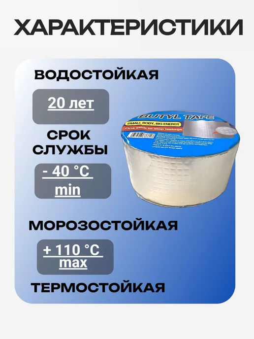 Гидроизоляционная лента Алюминий Бутилкаучук 10м, 10 м, фото 3