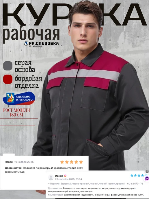 РА-Спецовка Куртка рабочая летняя Мастер Великан Спецовка, серый